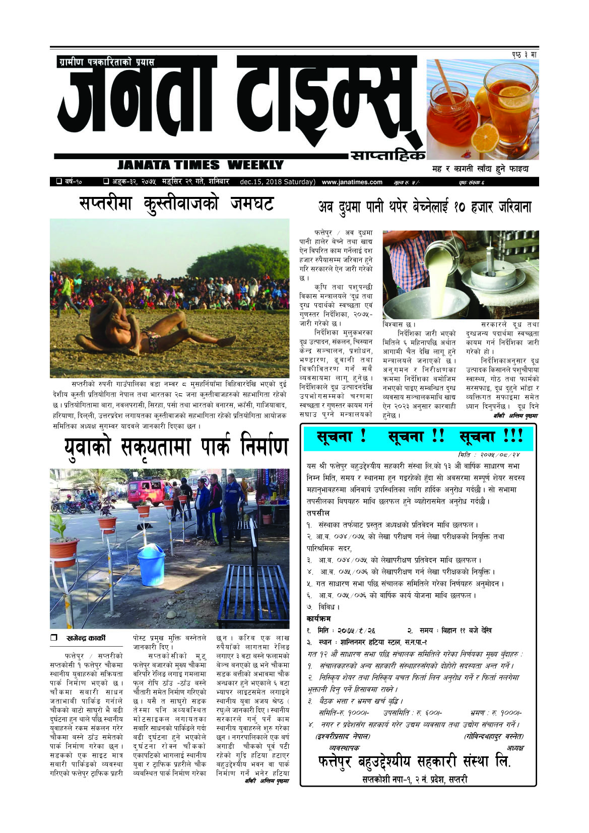 २०७५, म‌सिर २९